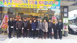 동승춘 백년가게 선정