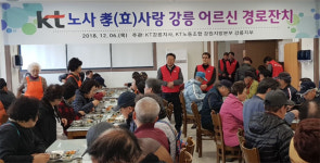 [강릉]kt강릉지사 어르신 경로잔치 마련