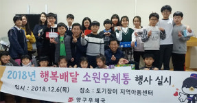 [양구]양구우체국 행복배달 소원우체통 나눔