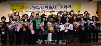 더불어 사는 공동체·행복한 강원 다짐