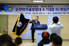 [양양]양양 손양면자율방범대장 이취임식
