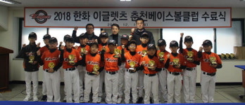 한화이글렛츠 춘천베이스볼클럽 수료식