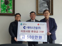 [원주]에이스건설 성금 기탁