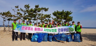 [동해]동해 전몰군경유족회 환경정화