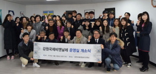 강원국제비엔날레 운영실 개소