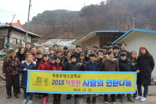 [영월]영월 옥동초 연탄 전달