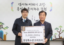 [철원]경성콘크리트 성금 기탁