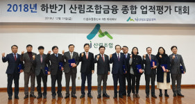 [횡성]횡성군 산림조합 종합업적평가 우수기관 선정