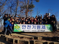 동양아이텍·이비엔·동양에너지텍 안전기원제