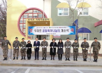 육군 2군단 공동육아나눔터 개소식