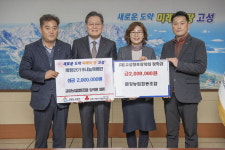 [고성]금강농협 성금 기탁