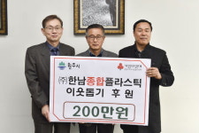 [원주]한남종합플라스틱 성금 기탁