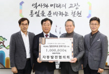 [철원]철원군 서면 자등발전협의회 성금 기탁