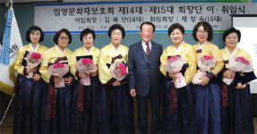 [강릉]강릉 임영문화재보호회 회장단 이·취임식