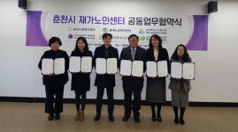 [춘천]춘천시 재가노인센터 업무협약