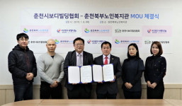 [춘천]북부노인복지관·보디빌딩협회 업무협약