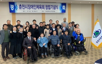 춘천시 장애인체육회 닻 올렸다