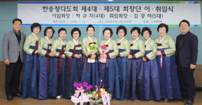 [강릉]강릉문화원 한송정다도회 이·취임식