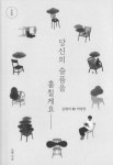 일상 속 아픔 위로하는 ‘시’ 처방전