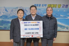 [고성]도원전자 이웃돕기 성금 기탁