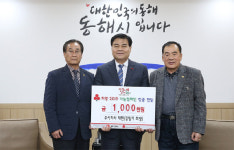 [동해]태한 이웃돕기 성금 기탁
