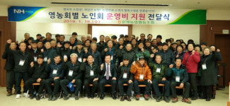 [원주]문막농협 노인회 운영비 전달