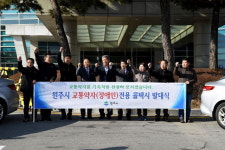 [원주]장애인 전용 임차택시 발대식