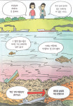 만화로 배우는 병든 지구 살리기