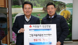 [홍천]홍천자동차운전학원 이웃돕기 성금