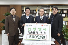 [원주]신성상사 성금 기탁