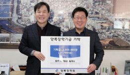 [양구]양구 이삭펜션 양록장학금 기탁