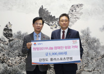 [강릉]강원도 롤러스포츠연맹 성금 100만원 기탁