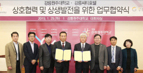 [강릉]강릉원주대-강릉씨티호텔 업무협약식