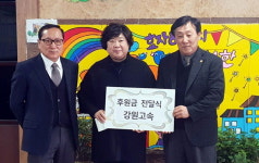 강원고속 성금 전달