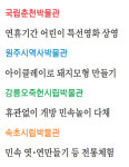 유물 전시 보며 역사여행 민속체험 하며 추억여행