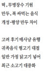 이북 만두 +남쪽 떡국 강원도식 떡만둣국 탄생