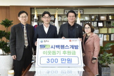 [원주]시백휀스개발 성금 기탁