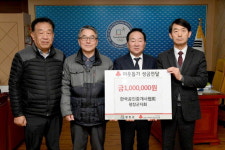 [평창]공인중개사협 평창군지회 성금