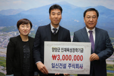 [양양]양양 일신건설 장학금 기탁