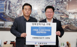 [양구]양구 사명종합건설 장학금 기탁