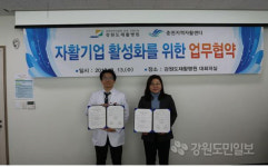 강원재활병원,춘천지역자활센터 업무협약