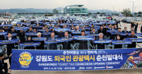 춘천 개인택시103대 외국인 관광객 태우고 달린다