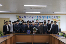 [횡성]향토기업 웰텍, 횡성고 발전기금 1억2000만원 전달