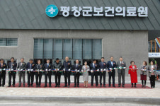 [평창]평창군보건의료원 신청사 개원