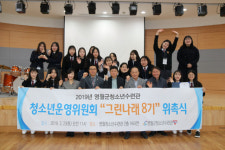 [영월]영월 그린나래 8기 위촉식