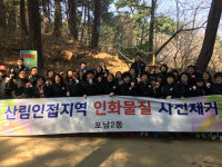 [강릉]포남2동 인화물 제거 작업
