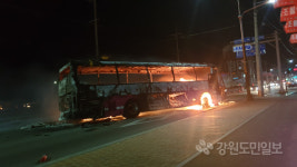 [고성 산불] 버스 마저 집어 삼킨 화마