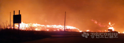 옥계면 남양리 일대 산불 현장