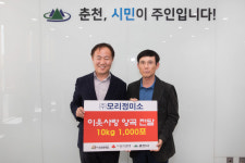 [춘천]모리정미소 쌀 전달