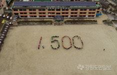 [철원]철원여중 폭력없는 학교 1500일 달성
